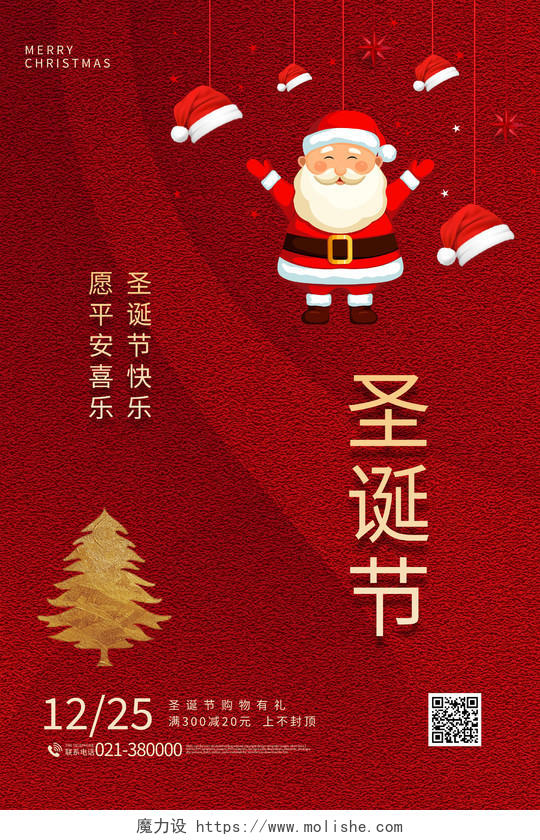 红色圣诞节圣诞快乐节日促销海报设计圣诞节海报模板